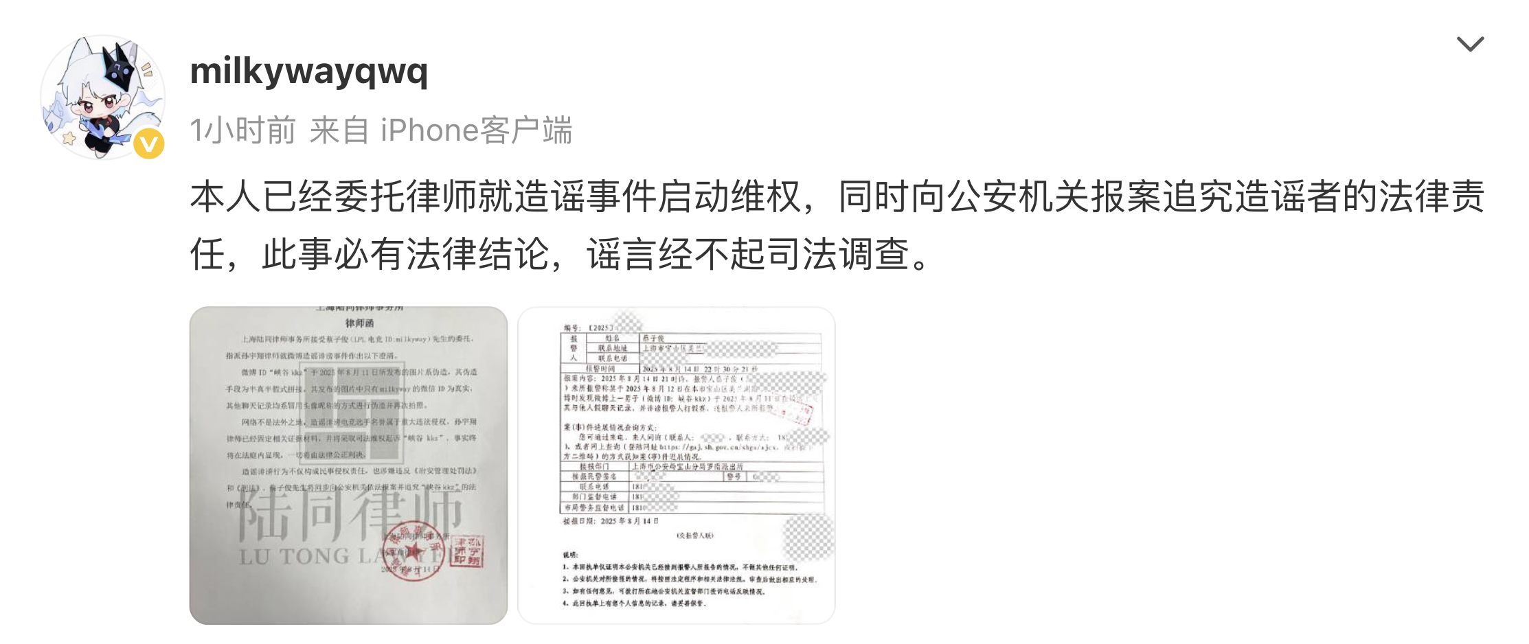 kaiyunapp-milkyway：已委托律师维权&amp;amp;报案，谣言经不起司法调查