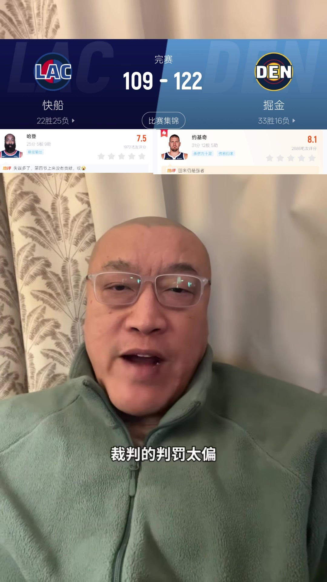 开云app官方下载-马健：掘金是争冠球队&amp;快船是季后赛级球队 吹罚不是快船输球根因